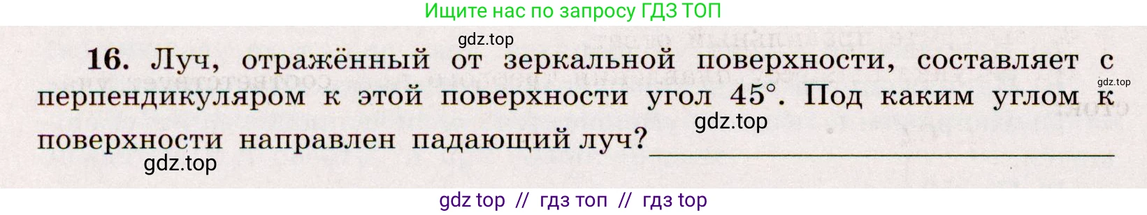 Физика, 8 класс Тренажёр, автор: Хмельницкая Алевтина Юрьевна, издательство Просвещение, Москва, 2020, страница 88, номер 16, Решение