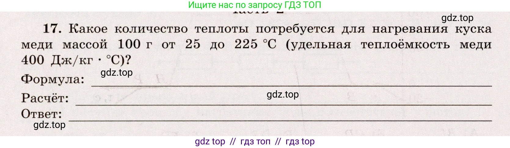 Физика, 8 класс Тренажёр, автор: Хмельницкая Алевтина Юрьевна, издательство Просвещение, Москва, 2020, страница 88, номер 17, Решение