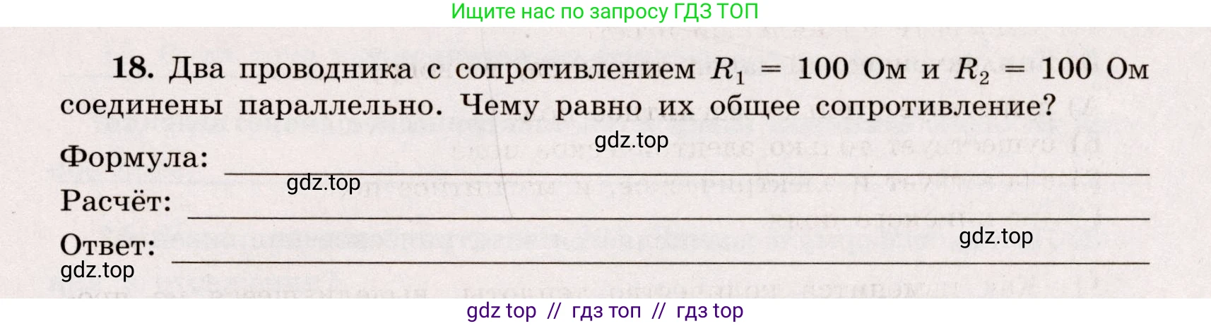 Физика, 8 класс Тренажёр, автор: Хмельницкая Алевтина Юрьевна, издательство Просвещение, Москва, 2020, страница 89, номер 18, Решение