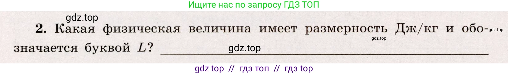Физика, 8 класс Тренажёр, автор: Хмельницкая Алевтина Юрьевна, издательство Просвещение, Москва, 2020, страница 86, номер 2, Решение