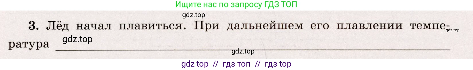 Физика, 8 класс Тренажёр, автор: Хмельницкая Алевтина Юрьевна, издательство Просвещение, Москва, 2020, страница 86, номер 3, Решение