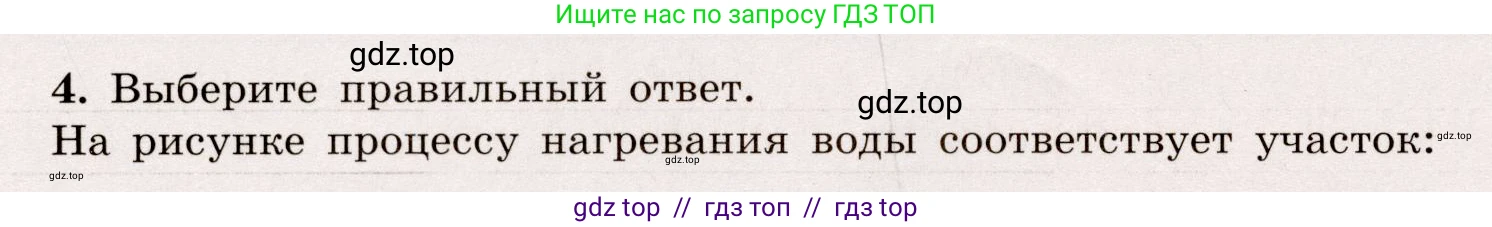 Физика, 8 класс Тренажёр, автор: Хмельницкая Алевтина Юрьевна, издательство Просвещение, Москва, 2020, страница 86, номер 4, Решение