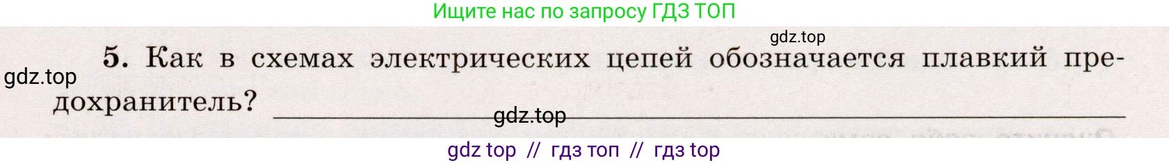 Физика, 8 класс Тренажёр, автор: Хмельницкая Алевтина Юрьевна, издательство Просвещение, Москва, 2020, страница 87, номер 5, Решение