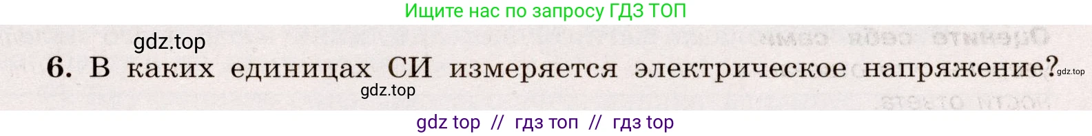 Физика, 8 класс Тренажёр, автор: Хмельницкая Алевтина Юрьевна, издательство Просвещение, Москва, 2020, страница 87, номер 6, Решение