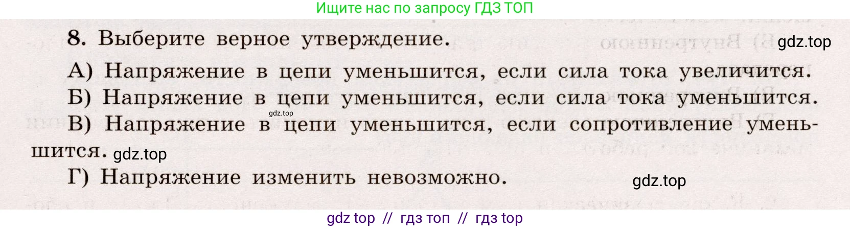 Физика, 8 класс Тренажёр, автор: Хмельницкая Алевтина Юрьевна, издательство Просвещение, Москва, 2020, страница 87, номер 8, Решение