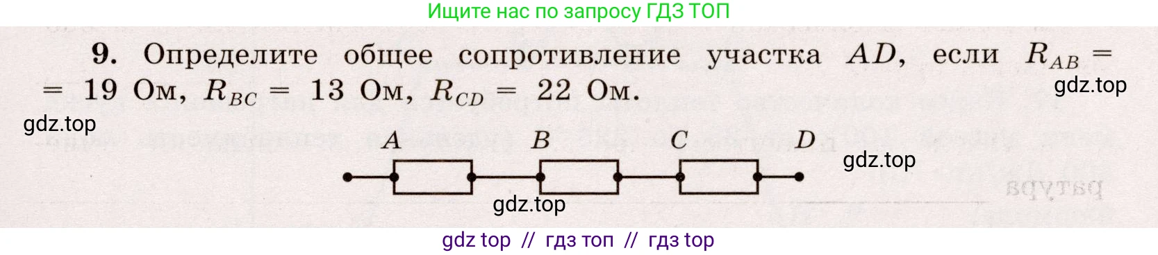 Физика, 8 класс Тренажёр, автор: Хмельницкая Алевтина Юрьевна, издательство Просвещение, Москва, 2020, страница 87, номер 9, Решение