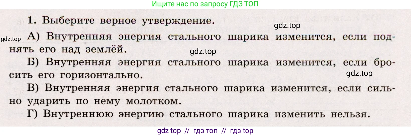 Физика, 8 класс Тренажёр, автор: Хмельницкая Алевтина Юрьевна, издательство Просвещение, Москва, 2020, страница 89, номер 1, Решение