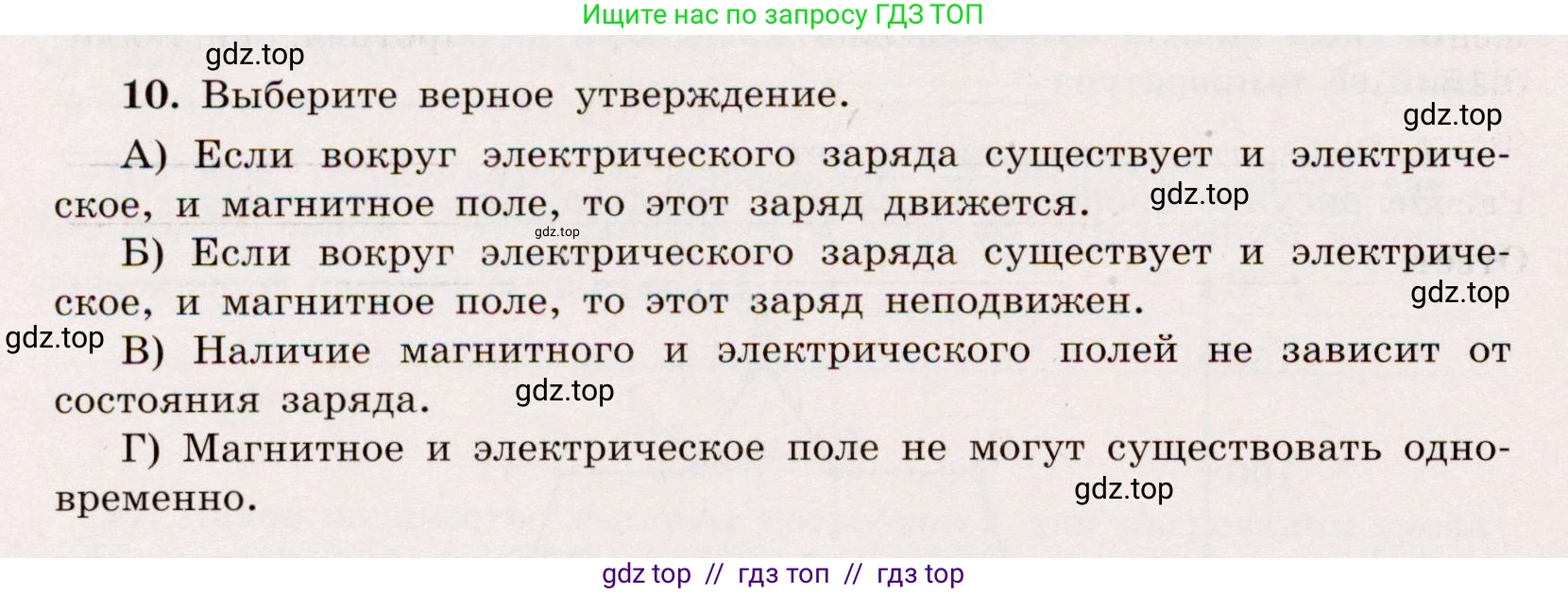Физика, 8 класс Тренажёр, автор: Хмельницкая Алевтина Юрьевна, издательство Просвещение, Москва, 2020, страница 90, номер 10, Решение