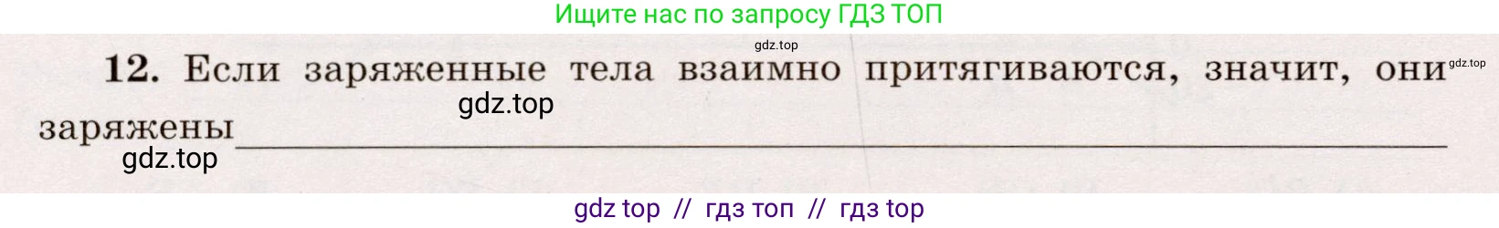 Физика, 8 класс Тренажёр, автор: Хмельницкая Алевтина Юрьевна, издательство Просвещение, Москва, 2020, страница 90, номер 12, Решение