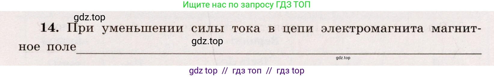Физика, 8 класс Тренажёр, автор: Хмельницкая Алевтина Юрьевна, издательство Просвещение, Москва, 2020, страница 91, номер 14, Решение