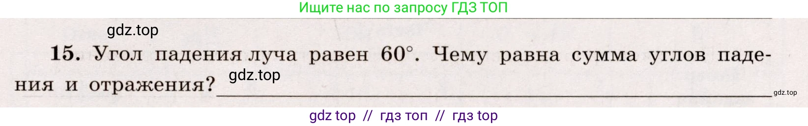 Физика, 8 класс Тренажёр, автор: Хмельницкая Алевтина Юрьевна, издательство Просвещение, Москва, 2020, страница 91, номер 15, Решение