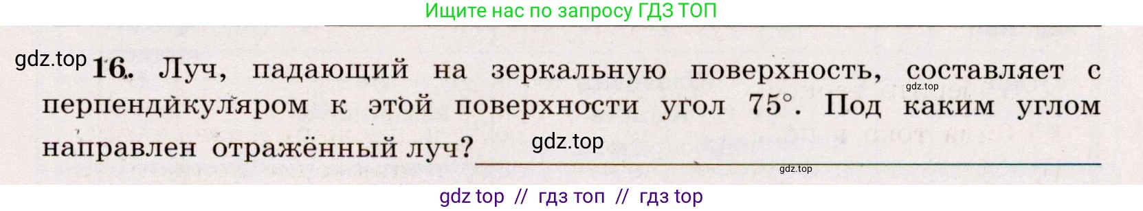 Физика, 8 класс Тренажёр, автор: Хмельницкая Алевтина Юрьевна, издательство Просвещение, Москва, 2020, страница 91, номер 16, Решение