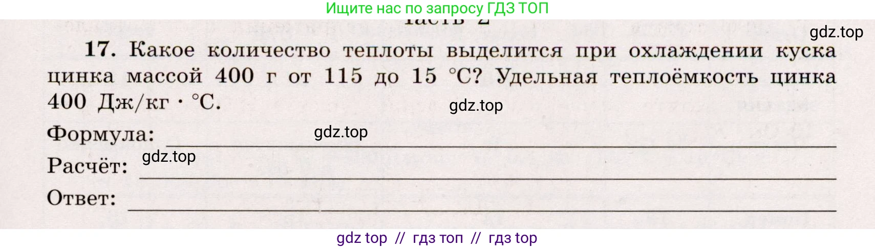 Физика, 8 класс Тренажёр, автор: Хмельницкая Алевтина Юрьевна, издательство Просвещение, Москва, 2020, страница 91, номер 17, Решение