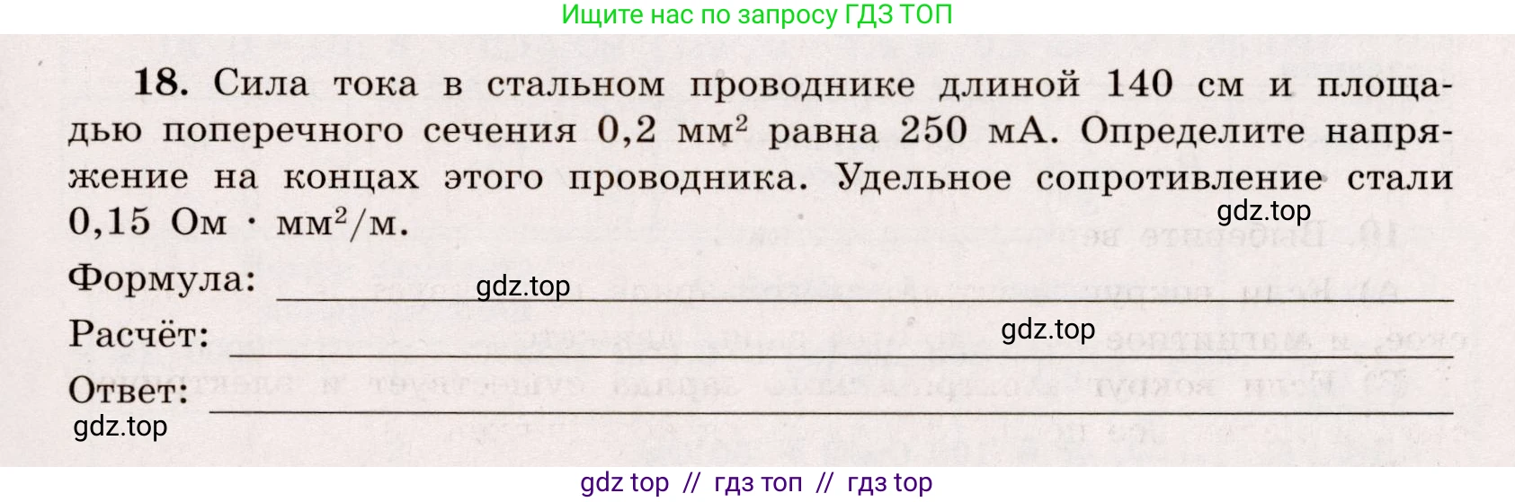 Физика, 8 класс Тренажёр, автор: Хмельницкая Алевтина Юрьевна, издательство Просвещение, Москва, 2020, страница 91, номер 18, Решение