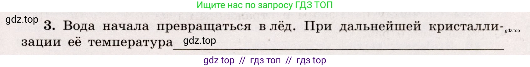 Физика, 8 класс Тренажёр, автор: Хмельницкая Алевтина Юрьевна, издательство Просвещение, Москва, 2020, страница 89, номер 3, Решение