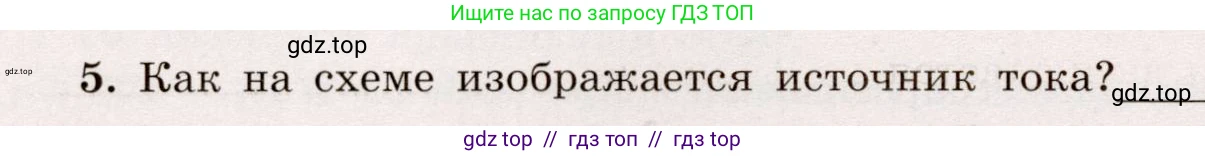 Физика, 8 класс Тренажёр, автор: Хмельницкая Алевтина Юрьевна, издательство Просвещение, Москва, 2020, страница 90, номер 5, Решение