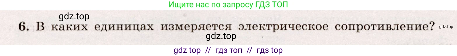Физика, 8 класс Тренажёр, автор: Хмельницкая Алевтина Юрьевна, издательство Просвещение, Москва, 2020, страница 90, номер 6, Решение