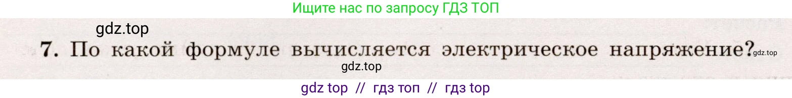 Физика, 8 класс Тренажёр, автор: Хмельницкая Алевтина Юрьевна, издательство Просвещение, Москва, 2020, страница 90, номер 7, Решение