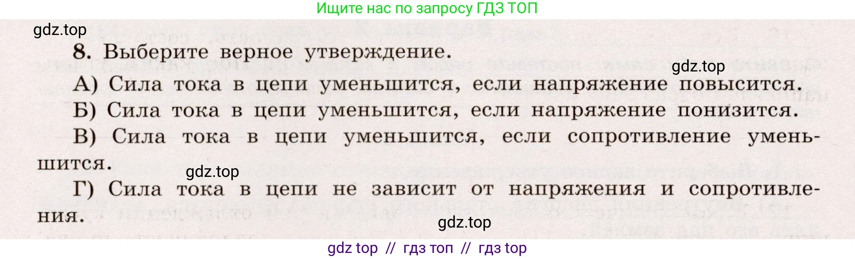 Физика, 8 класс Тренажёр, автор: Хмельницкая Алевтина Юрьевна, издательство Просвещение, Москва, 2020, страница 90, номер 8, Решение