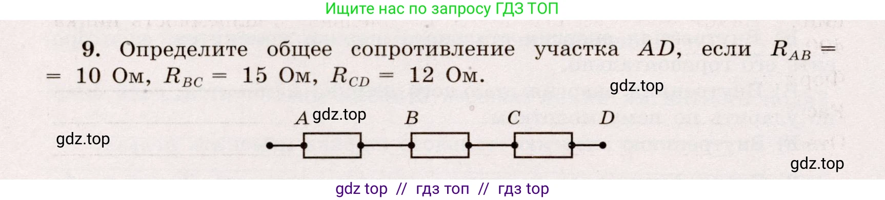 Физика, 8 класс Тренажёр, автор: Хмельницкая Алевтина Юрьевна, издательство Просвещение, Москва, 2020, страница 90, номер 9, Решение