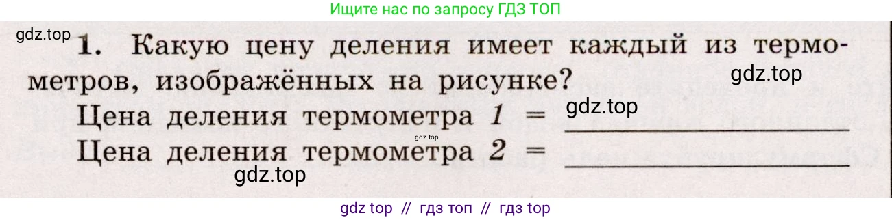 Физика, 8 класс Тренажёр, автор: Хмельницкая Алевтина Юрьевна, издательство Просвещение, Москва, 2020, страница 17, номер 1, Решение
