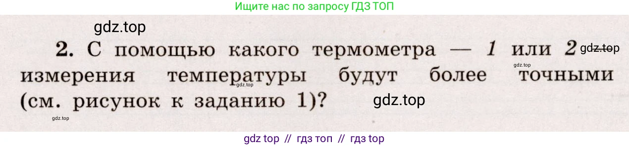 Физика, 8 класс Тренажёр, автор: Хмельницкая Алевтина Юрьевна, издательство Просвещение, Москва, 2020, страница 17, номер 2, Решение