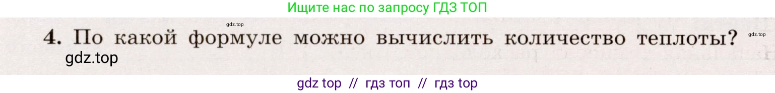 Физика, 8 класс Тренажёр, автор: Хмельницкая Алевтина Юрьевна, издательство Просвещение, Москва, 2020, страница 18, номер 4, Решение