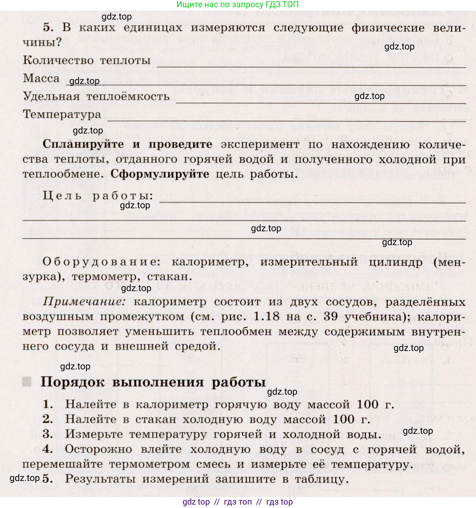 Физика, 8 класс Тренажёр, автор: Хмельницкая Алевтина Юрьевна, издательство Просвещение, Москва, 2020, страница 18, номер 5, Решение