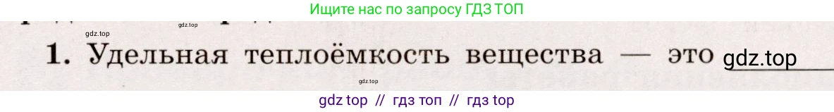 Физика, 8 класс Тренажёр, автор: Хмельницкая Алевтина Юрьевна, издательство Просвещение, Москва, 2020, страница 19, номер 1, Решение