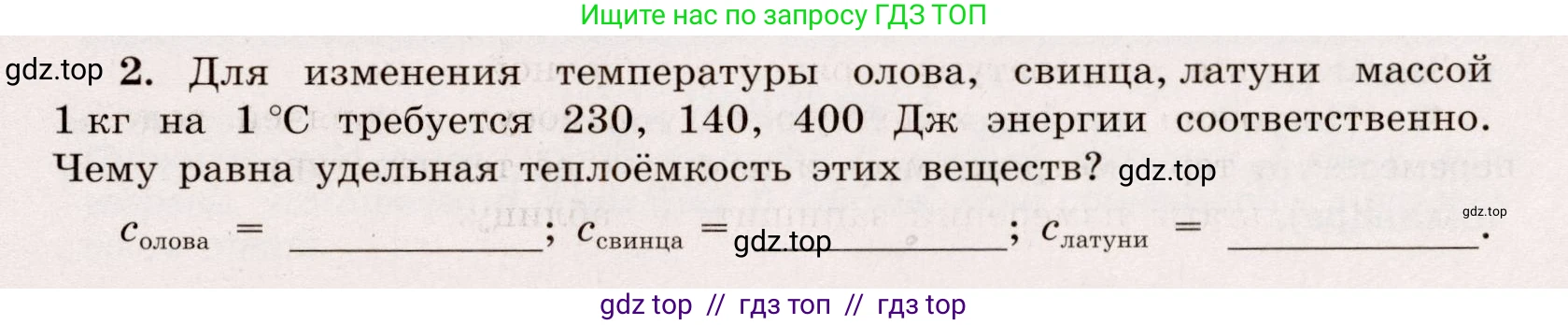 Физика, 8 класс Тренажёр, автор: Хмельницкая Алевтина Юрьевна, издательство Просвещение, Москва, 2020, страница 19, номер 2, Решение