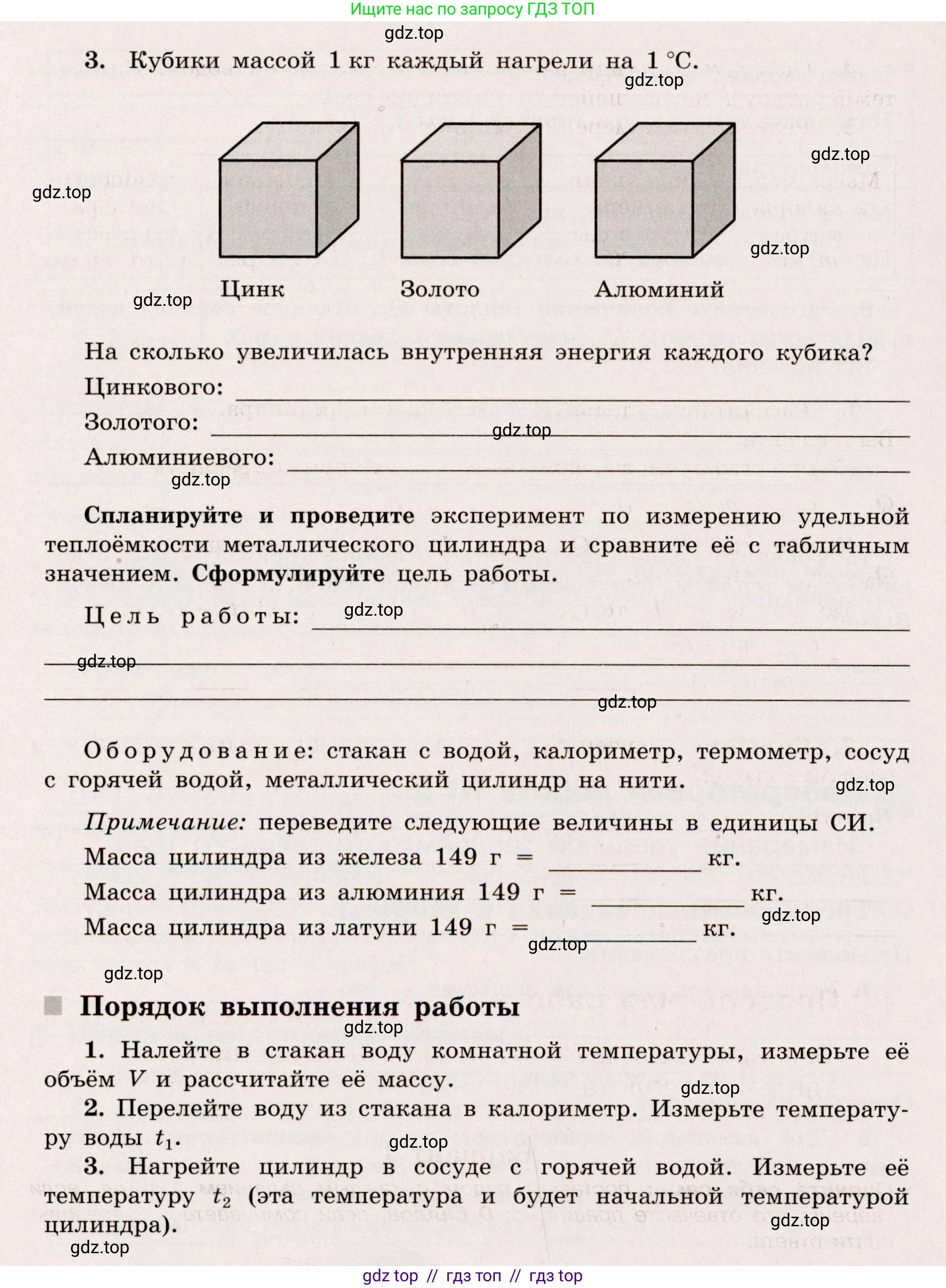 Физика, 8 класс Тренажёр, автор: Хмельницкая Алевтина Юрьевна, издательство Просвещение, Москва, 2020, страница 20, номер 3, Решение