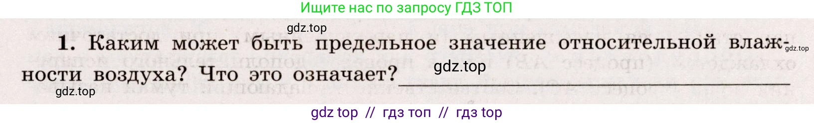 Физика, 8 класс Тренажёр, автор: Хмельницкая Алевтина Юрьевна, издательство Просвещение, Москва, 2020, страница 29, номер 1, Решение