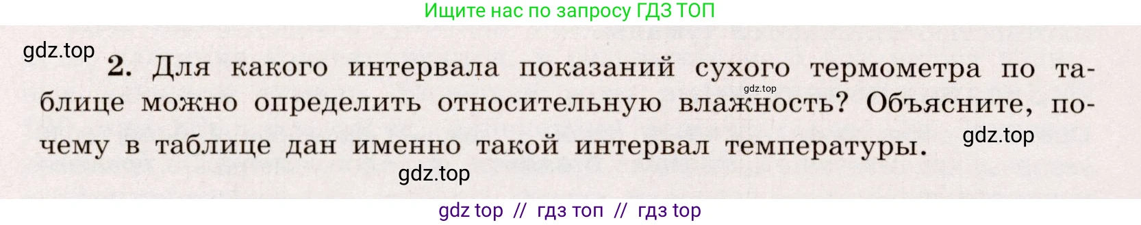 Физика, 8 класс Тренажёр, автор: Хмельницкая Алевтина Юрьевна, издательство Просвещение, Москва, 2020, страница 29, номер 2, Решение