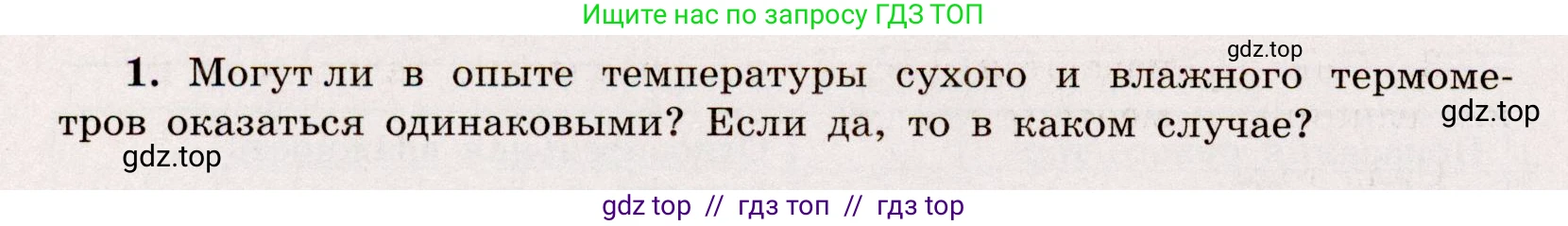 Физика, 8 класс Тренажёр, автор: Хмельницкая Алевтина Юрьевна, издательство Просвещение, Москва, 2020, страница 32, номер 1, Решение