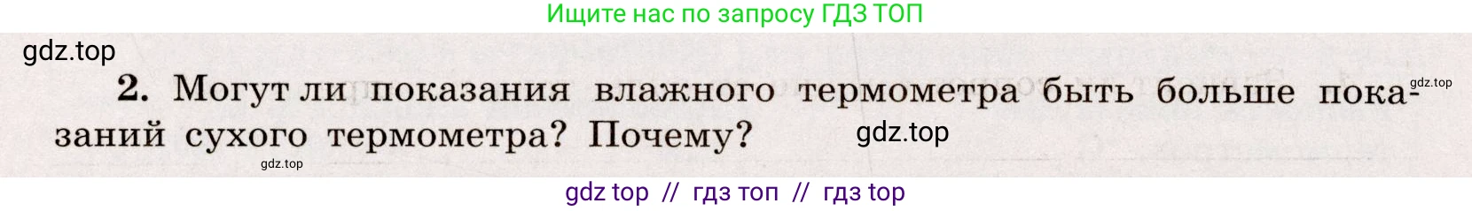 Физика, 8 класс Тренажёр, автор: Хмельницкая Алевтина Юрьевна, издательство Просвещение, Москва, 2020, страница 32, номер 2, Решение