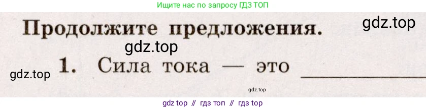 Физика, 8 класс Тренажёр, автор: Хмельницкая Алевтина Юрьевна, издательство Просвещение, Москва, 2020, страница 56, номер 1, Решение
