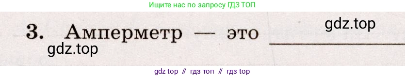 Физика, 8 класс Тренажёр, автор: Хмельницкая Алевтина Юрьевна, издательство Просвещение, Москва, 2020, страница 57, номер 3, Решение