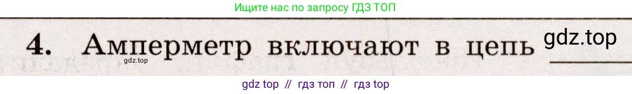 Физика, 8 класс Тренажёр, автор: Хмельницкая Алевтина Юрьевна, издательство Просвещение, Москва, 2020, страница 57, номер 4, Решение