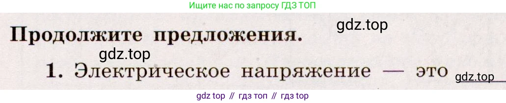 Физика, 8 класс Тренажёр, автор: Хмельницкая Алевтина Юрьевна, издательство Просвещение, Москва, 2020, страница 59, номер 1, Решение