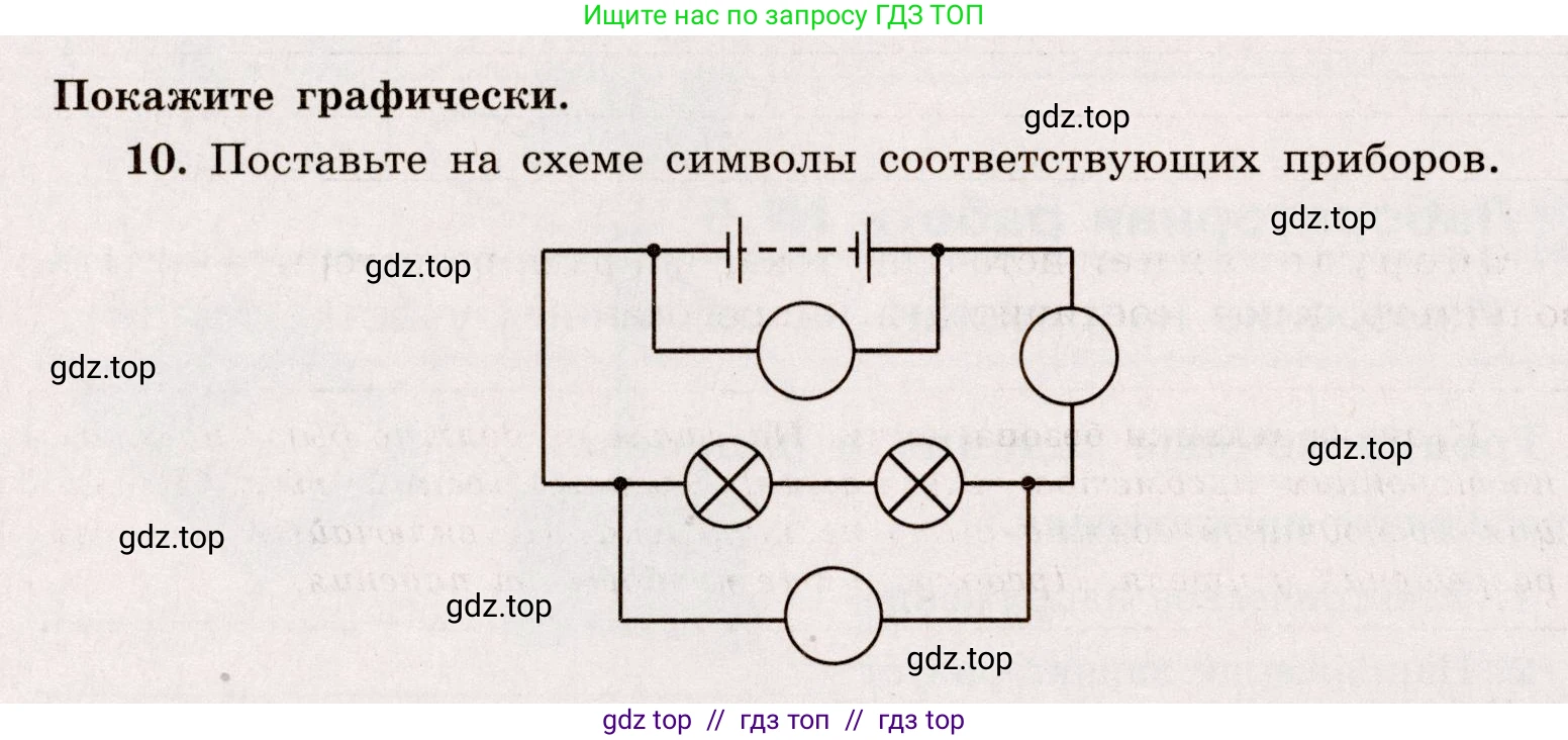 Физика, 8 класс Тренажёр, автор: Хмельницкая Алевтина Юрьевна, издательство Просвещение, Москва, 2020, страница 60, номер 10, Решение