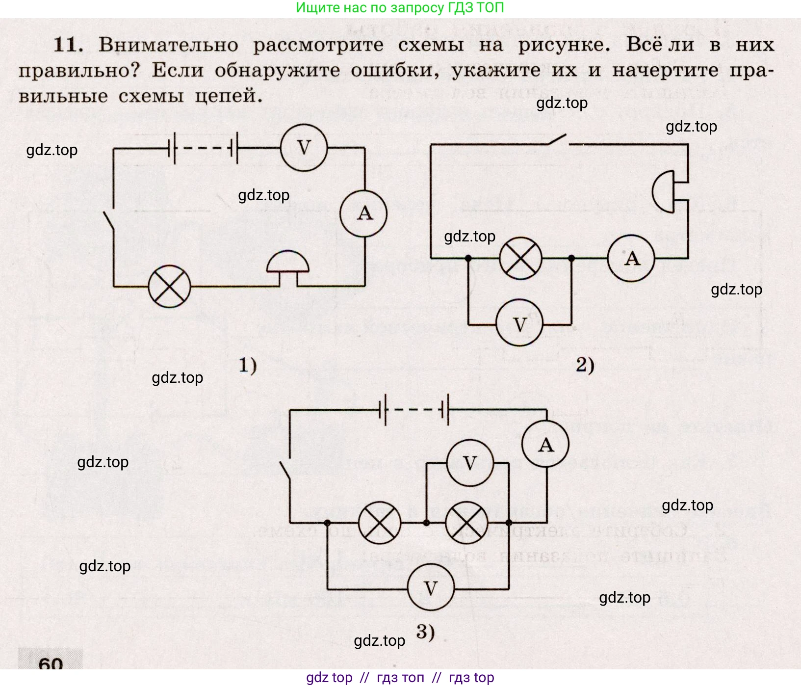 Физика, 8 класс Тренажёр, автор: Хмельницкая Алевтина Юрьевна, издательство Просвещение, Москва, 2020, страница 60, номер 11, Решение