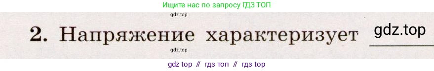 Физика, 8 класс Тренажёр, автор: Хмельницкая Алевтина Юрьевна, издательство Просвещение, Москва, 2020, страница 59, номер 2, Решение