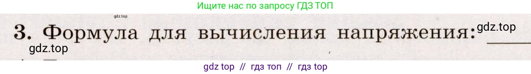 Физика, 8 класс Тренажёр, автор: Хмельницкая Алевтина Юрьевна, издательство Просвещение, Москва, 2020, страница 59, номер 3, Решение