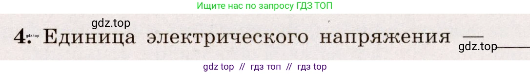 Физика, 8 класс Тренажёр, автор: Хмельницкая Алевтина Юрьевна, издательство Просвещение, Москва, 2020, страница 59, номер 4, Решение