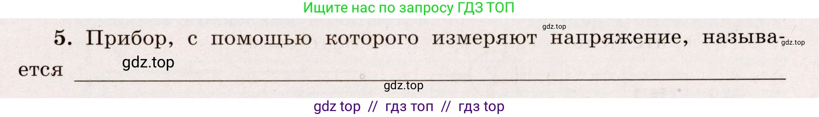 Физика, 8 класс Тренажёр, автор: Хмельницкая Алевтина Юрьевна, издательство Просвещение, Москва, 2020, страница 59, номер 5, Решение