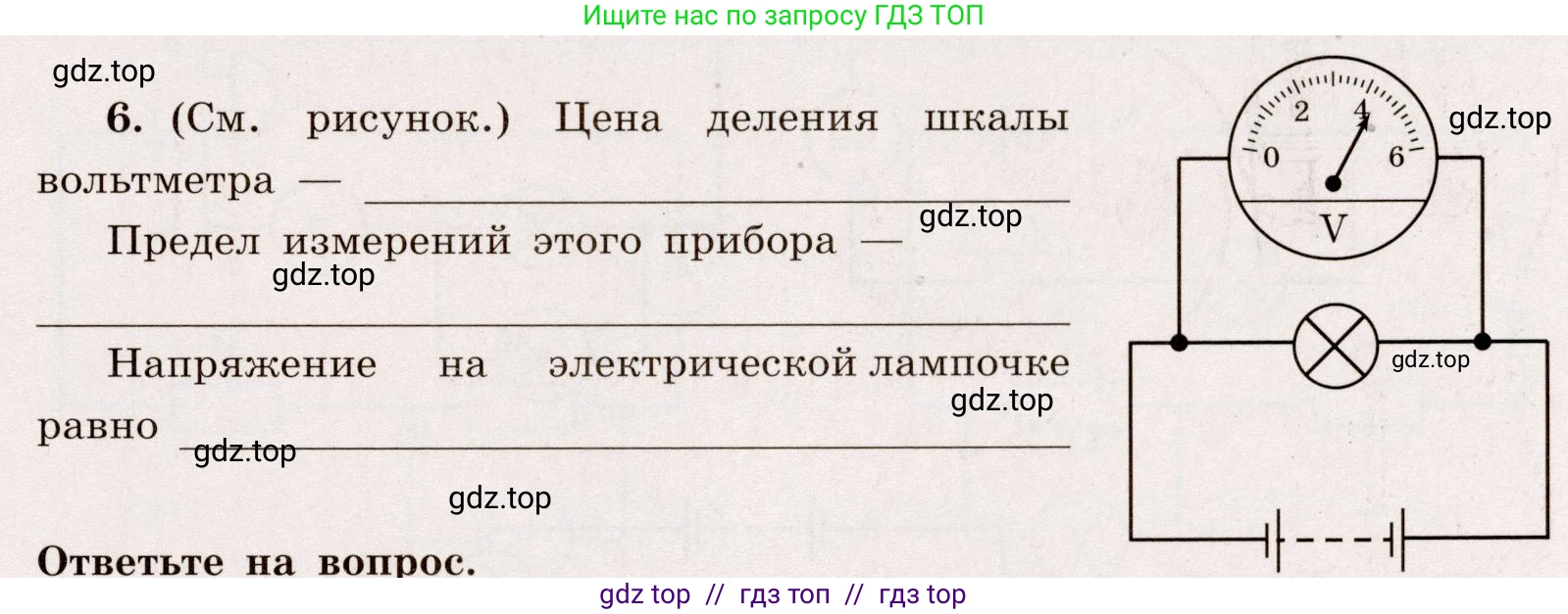 Физика, 8 класс Тренажёр, автор: Хмельницкая Алевтина Юрьевна, издательство Просвещение, Москва, 2020, страница 59, номер 6, Решение