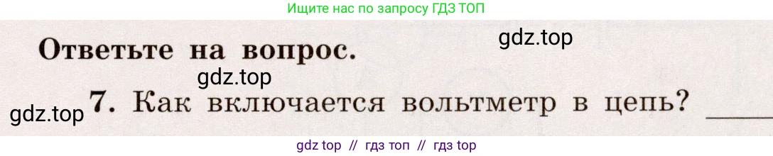 Физика, 8 класс Тренажёр, автор: Хмельницкая Алевтина Юрьевна, издательство Просвещение, Москва, 2020, страница 59, номер 7, Решение