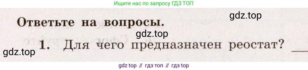 Физика, 8 класс Тренажёр, автор: Хмельницкая Алевтина Юрьевна, издательство Просвещение, Москва, 2020, страница 62, номер 1, Решение