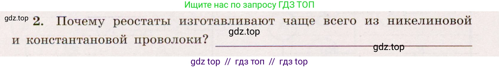 Физика, 8 класс Тренажёр, автор: Хмельницкая Алевтина Юрьевна, издательство Просвещение, Москва, 2020, страница 62, номер 2, Решение