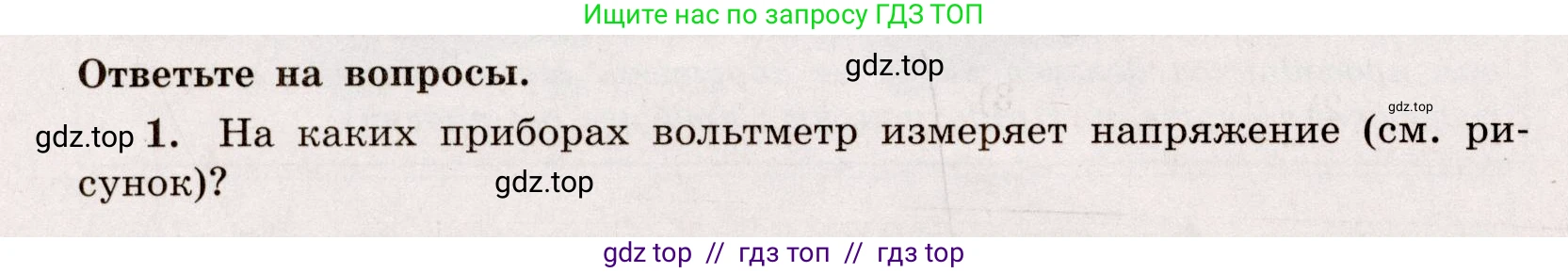 Физика, 8 класс Тренажёр, автор: Хмельницкая Алевтина Юрьевна, издательство Просвещение, Москва, 2020, страница 64, номер 1, Решение